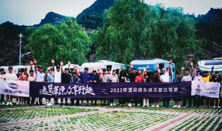 自駕游丨自由炮高端定制款領(lǐng)航出征！